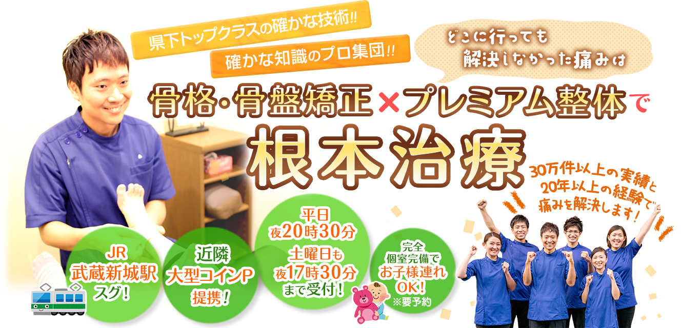 スポーツ整体・外傷の写真(神奈川県川崎市中原区)